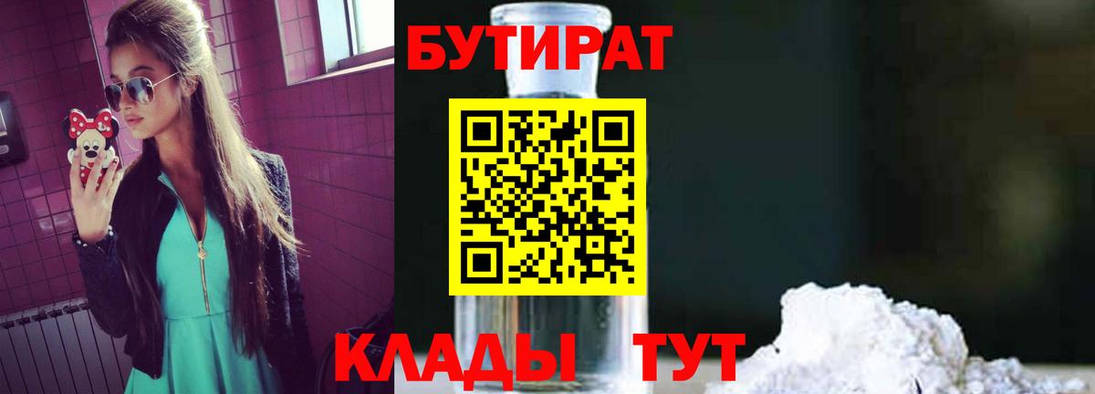 Камень-на-Оби  БУТИРАТ BDO 33%  Вход с VPN 